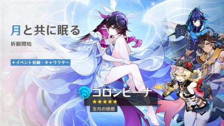 『原神』、限定★5「コロンビーナ」（CV:Lynn）、「雷
