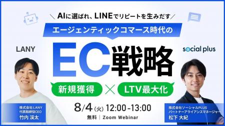 【無料ウェビナー】エージェンティックコマース時代の