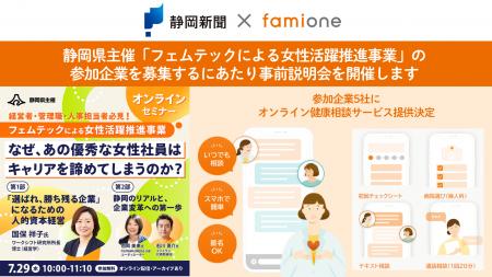 静岡県の企業５社への健康相談サービス提供に向けて静