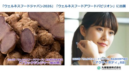 ウェルネスフードアワード受賞素材を紹介「ウェルネス