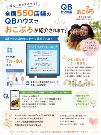 全国約550店舗「QB HOUSE」店内モニターで病気や障が