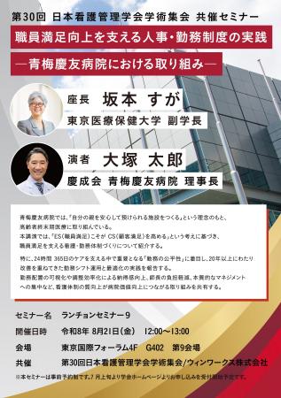 【学会共催セミナー開催のお知らせ】理事長が語る、職