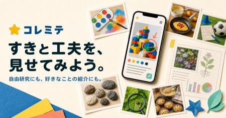AI・ロボット時代に育てたい「工夫する力」。夏休みの