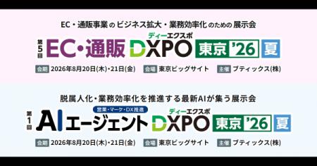 【8/20(木)・21(金)開催】「DXPO東京'26【夏】」に2