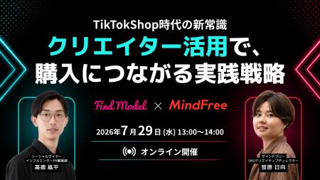 TikTok Shop時代の新常識Instagram・TikTokクリエイタ