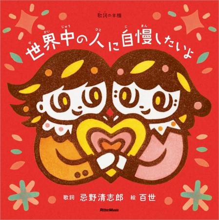忌野清志郎の名曲を長女である消しゴムハンコ作家・百