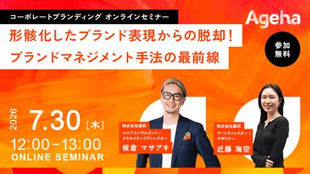 企業の「らしさ」を正しく発信する最新ブランドマネジ