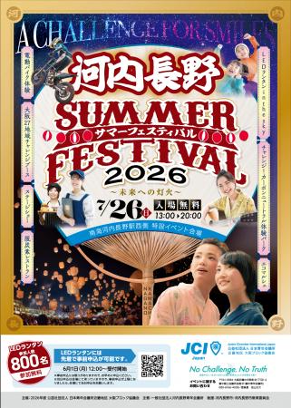 【大阪ブロック協議会】2026年7月26日（日）河内長野