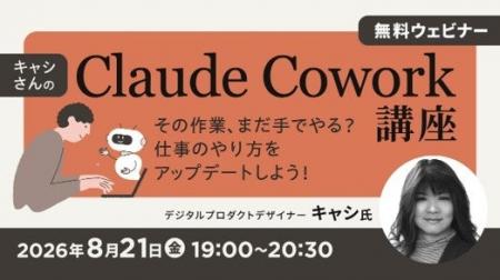 【Claude Cowork】その作業、まだ手でやる？仕事のや