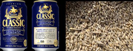 サッポロビール(株)×北海道大学 150周年共創企画「サ