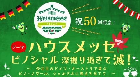 【記念すべき第50回】1998年から続く日本最大級のドイ