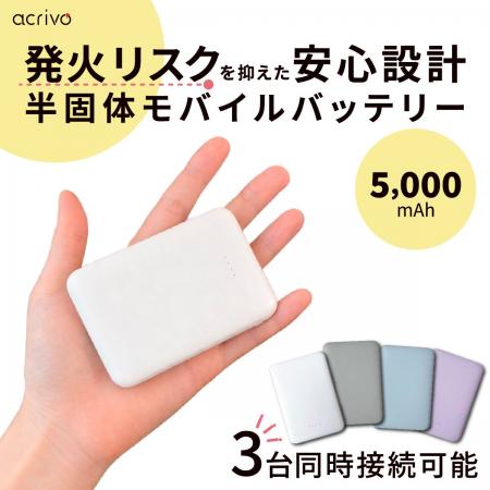 【発火リスクを抑えた安心設計】毎日持ち歩きたくなる