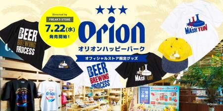 FREAK'S STOREディレクション「オリオン ハッピーパ