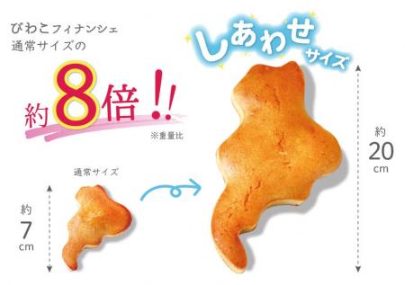 【8/1より数量限定販売】びわこフィナンシェ“しあわせ