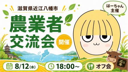 農機具王「はーちゃん【農業よろず屋】」滋賀県近江八