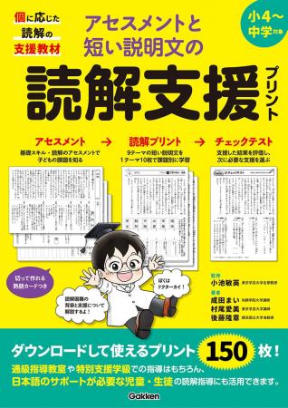 文章読解が苦手な児童・生徒のための支援教材『アセス