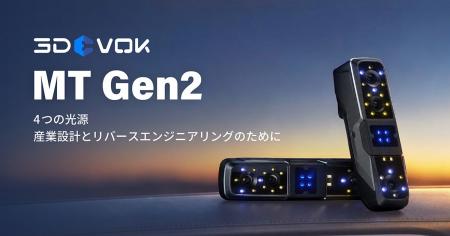 従来モデルを大幅進化、精度・対応力を強化した3Dスキ