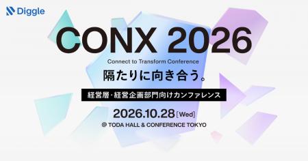 ディグル株式会社、経営者・経営企画部門向けカンファ