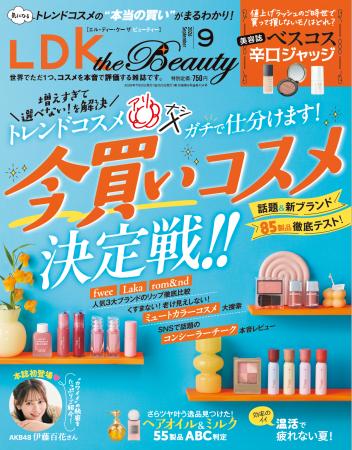 トレンドコスメの「本当の買い」がまるわかり！ 夏に