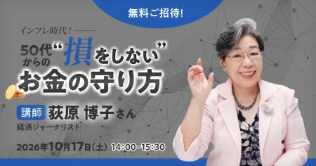 【通販生活の学校：10/17(土)無料ご招待】インフレ時