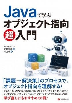 Java・オブジェクト指向の学習書『Javaで学ぶ オブジ