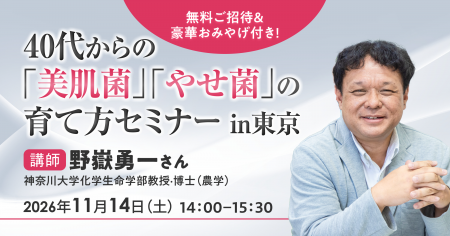 【通販生活の学校】無料ご招待＆豪華おみやげ付！10/1