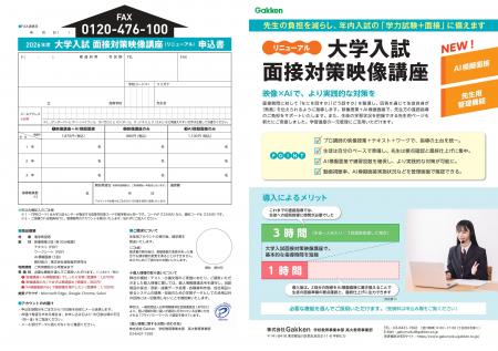 【年内入試の面接対策】高校向け『大学入試 面接対策