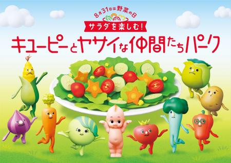 子どもの“サラダ好き”を育む体験型イベント「サラダを
