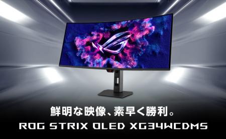 280Hz対応34型ウルトラワイドゲーミングモニターと240