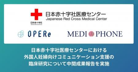 OPEReとメディフォン、日本赤十字社医療センターにお