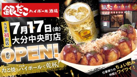 【 大分県初出店！ 】築地銀だこの居酒屋業態「銀だこ