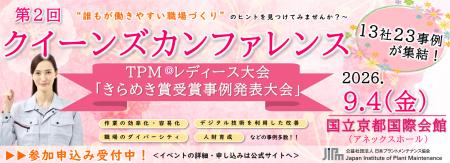 TPMレディース大会の優秀事例が京都に集う！第2回クイ
