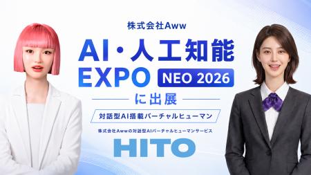 株式会社Aww、「AI・人工知能EXPO NEO」に出展。imma