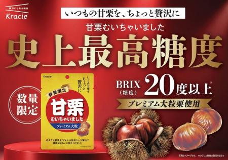 数量限定で今年も登場！いつもよりちょっと贅沢に。濃