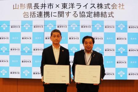 山形県長井市と東洋ライス株式会社の包括連携に関する