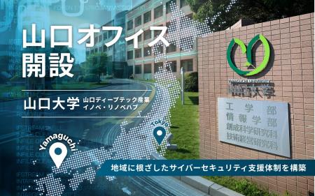 デジタルデータソリューション、山口大学「ラボリエ」
