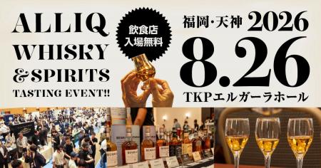 昨年500名超が来場した福岡のウイスキー試飲会、今年