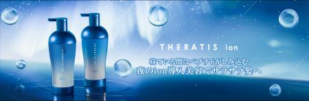 【ベスコス受賞※1のTHERATISから新シリーズ登場】寝て