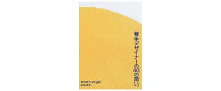 東急エージェンシーの新刊本　巨匠 中島祥文氏にutf-8