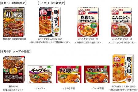 丸美屋「メニュー用調味料」シリーズ2026年秋冬商品が