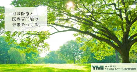 YMI「地域医療データサイエンティスト認定講座」第一