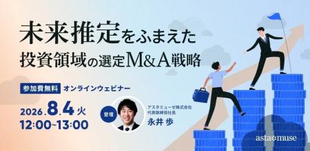 経営企画・投資部門・研究開発担当者向け無料セミナー