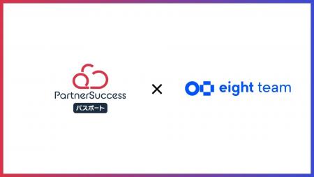 Sansan株式会社、「PartnerSuccess パスポート」を活