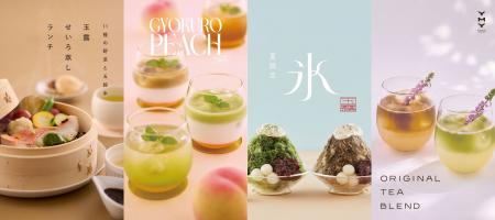 【二子玉川】YMY GYOKURO TEAROOMから7/22新登場！5種