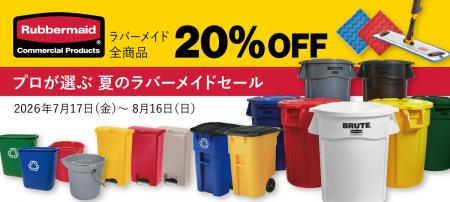 業務用品が「暮らしの道具」へ。世界中のプロが選ぶラ