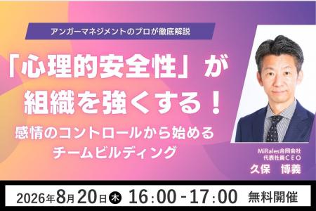【8月20日（木）16:00開催】アンガーマネジメントのプ