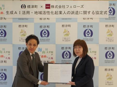 北海道標津町、生成AI活用の専門家とタッグで行政DXを