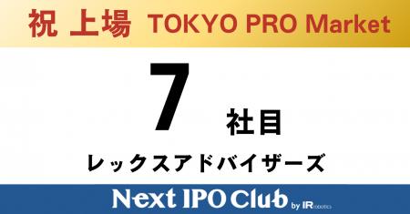 【上場達成】Next IPO Club、7社目のTOKYO PRO Market
