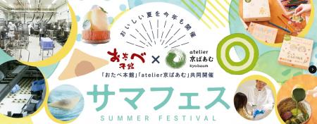 【京都】お菓子の裏側に潜入！夏休みの宿題を楽しく解