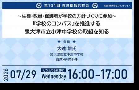 教育業界の取り組みを共有！これまで約1万5千人の教育